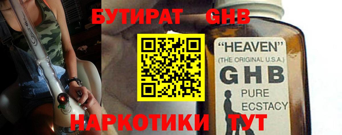 Бутират Butirat Советский