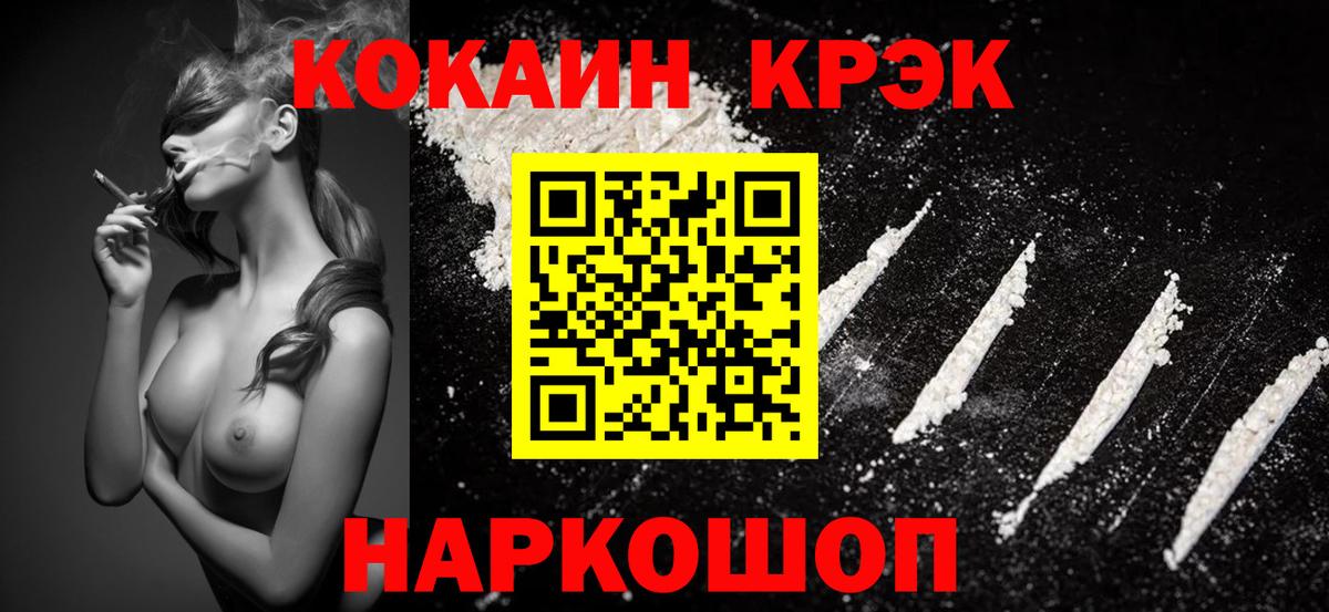 Кокаин  КОКАИН Columbia  цена наркотик  Cocaine VHQ  Советский  Вход с VPN 
