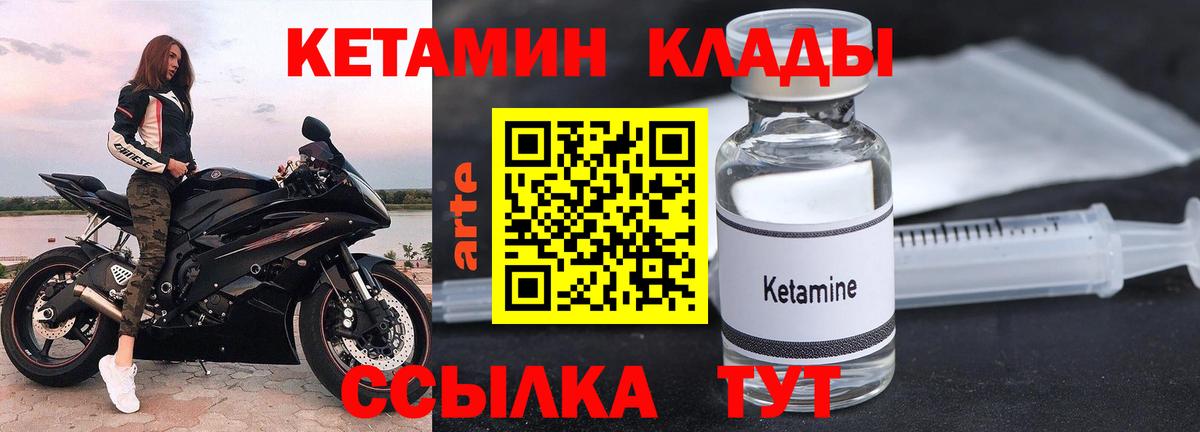 Кетамин VHQ  Вход с VPN  Советский  Кетамин VHQ 